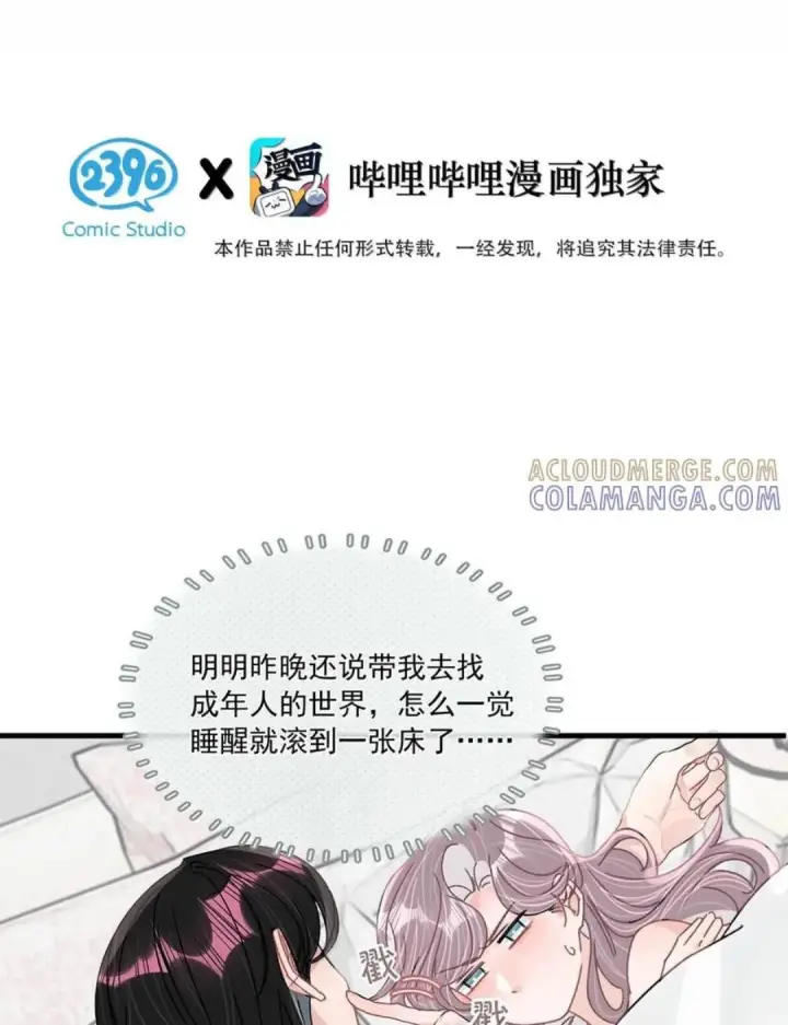 《我在恋综被影后后妈强制爱了》084 我竟然是被你挖心掏肺的替身！图3
