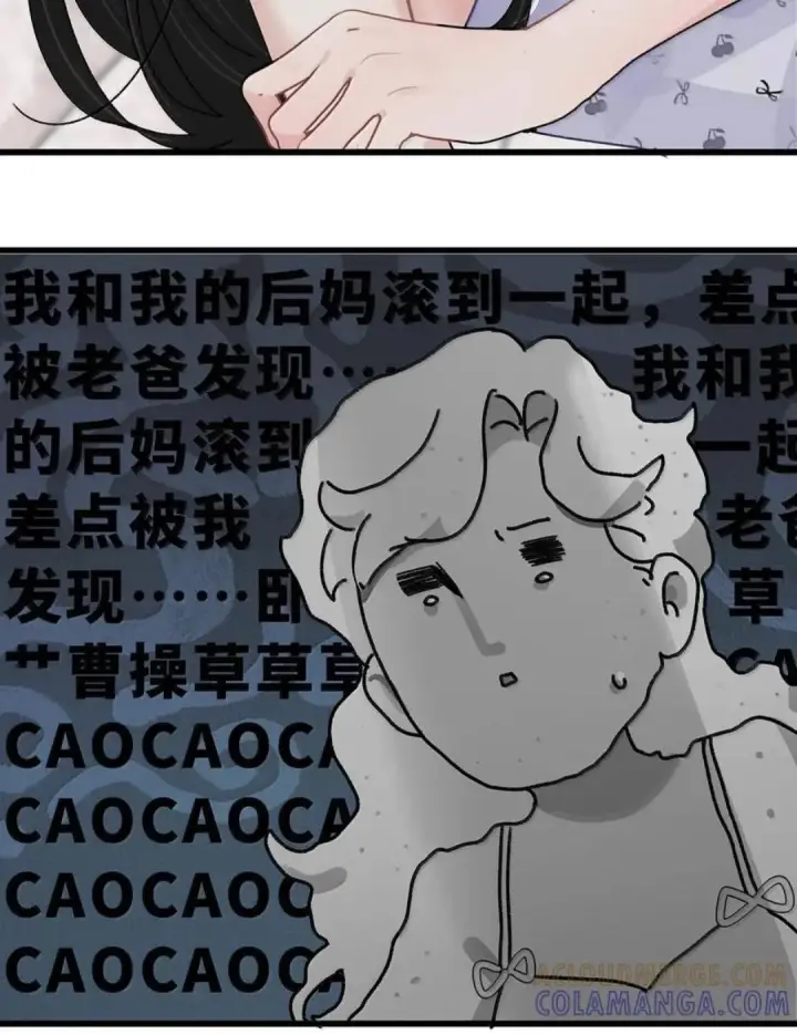 《我在恋综被影后后妈强制爱了》084 我竟然是被你挖心掏肺的替身！图30