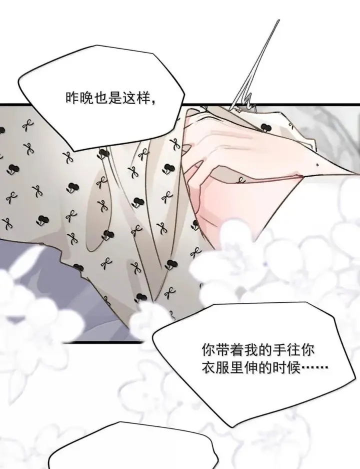 《我在恋综被影后后妈强制爱了》084 我竟然是被你挖心掏肺的替身！图31