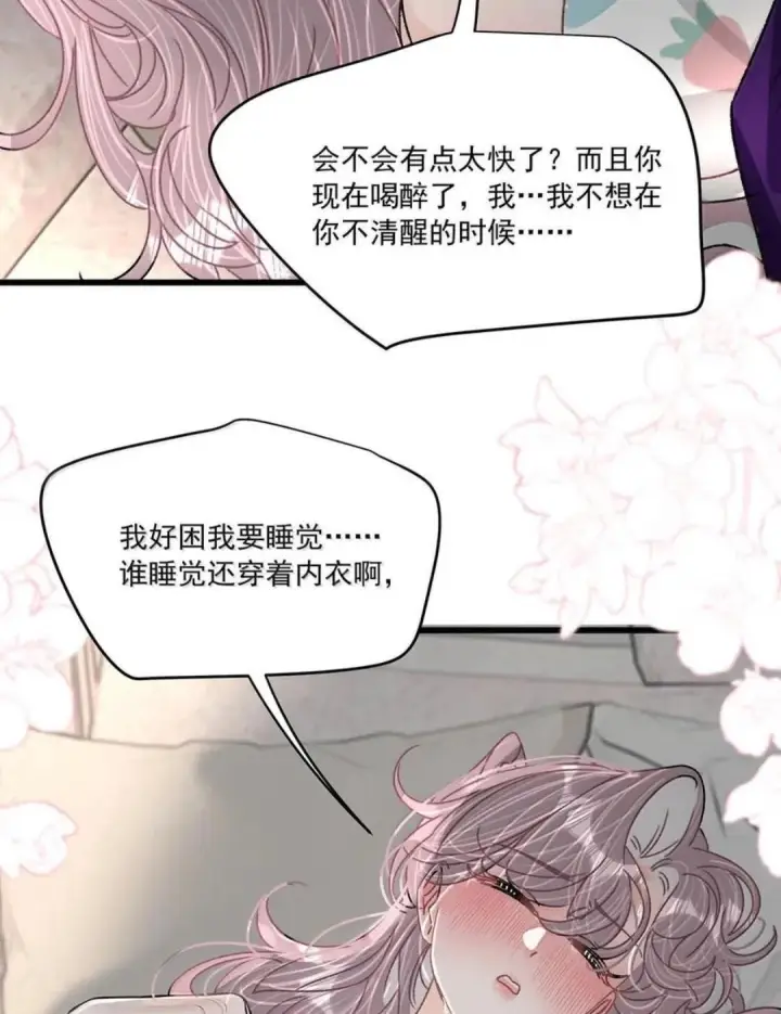 《我在恋综被影后后妈强制爱了》084 我竟然是被你挖心掏肺的替身！图35