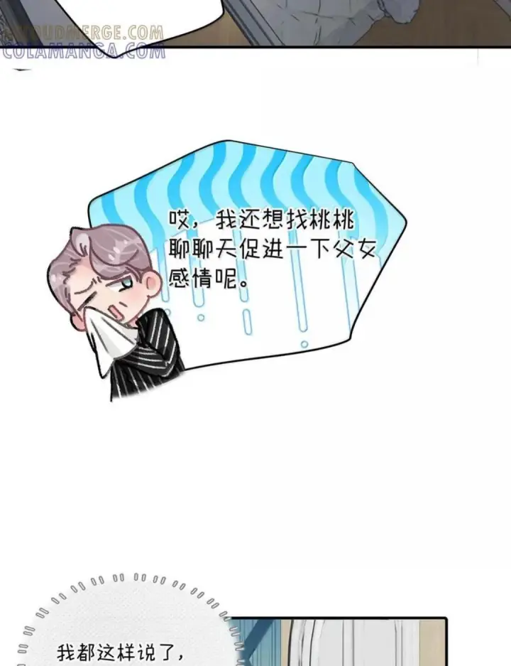 《我在恋综被影后后妈强制爱了》084 我竟然是被你挖心掏肺的替身！图47