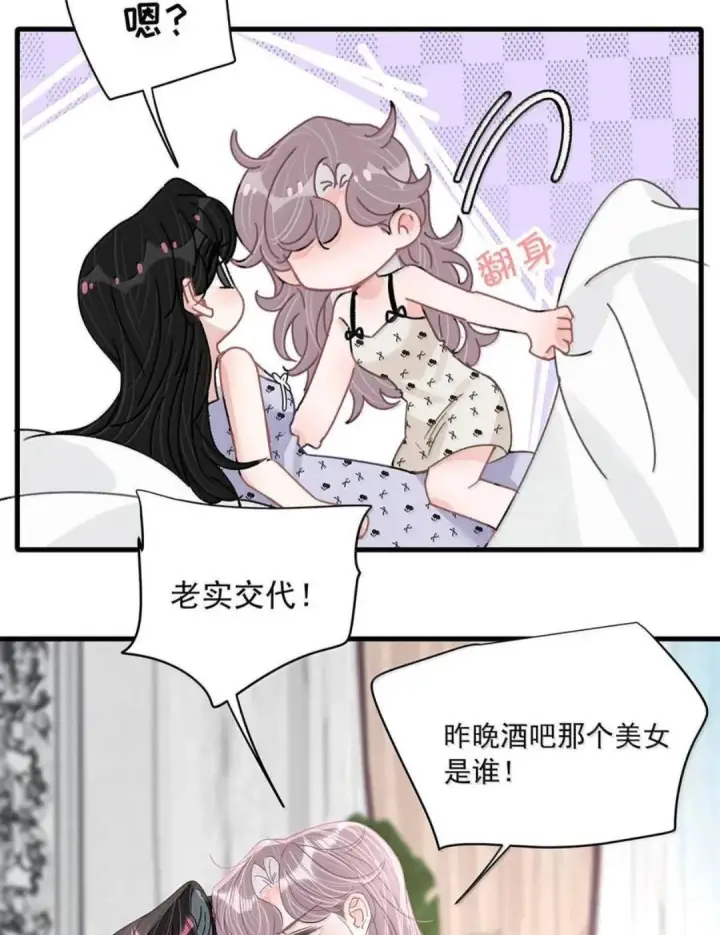 《我在恋综被影后后妈强制爱了》084 我竟然是被你挖心掏肺的替身！图8