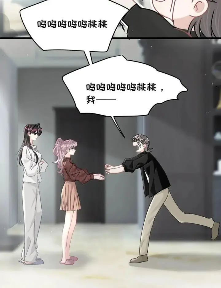 《我在恋综被影后后妈强制爱了》085 厚脸皮才有老婆~图16