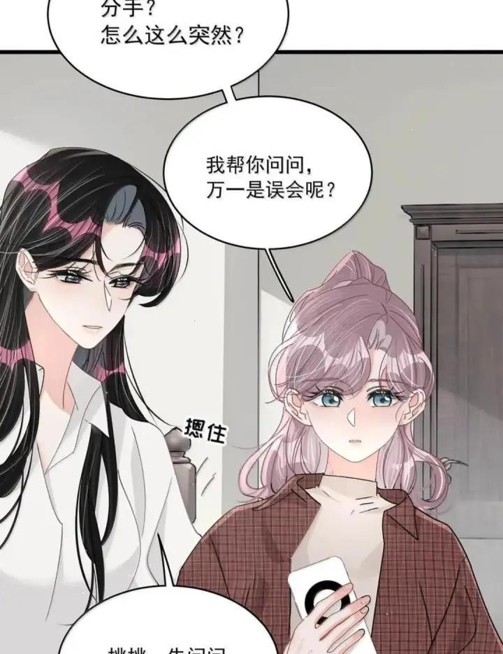 《我在恋综被影后后妈强制爱了》085 厚脸皮才有老婆~图19