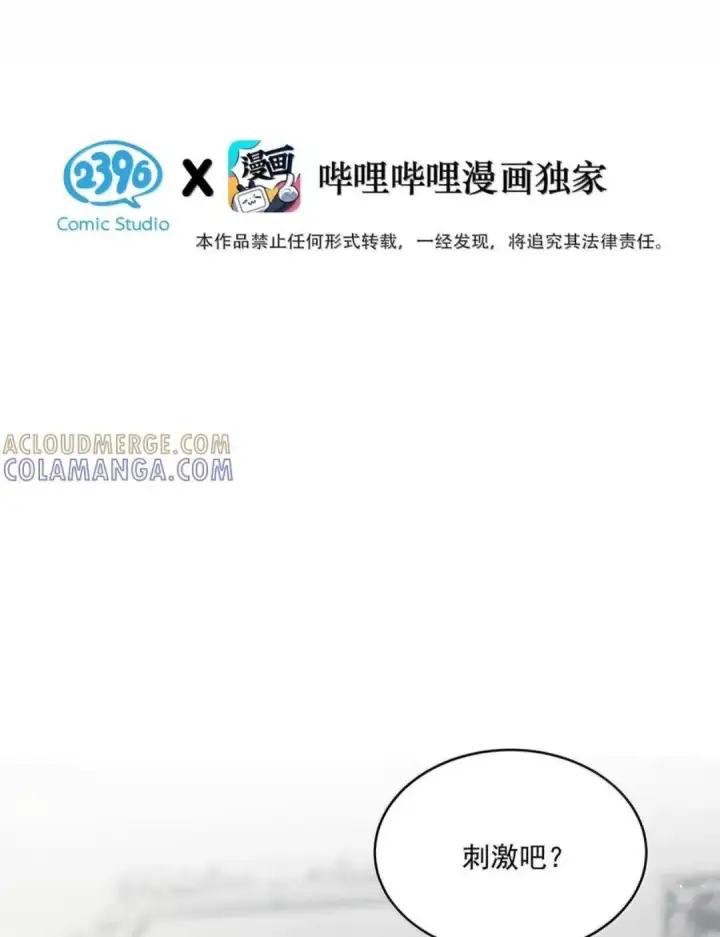 《我在恋综被影后后妈强制爱了》085 厚脸皮才有老婆~图3