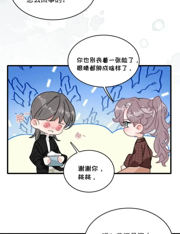 《我在恋综被影后后妈强制爱了》085 厚脸皮才有老婆~图37
