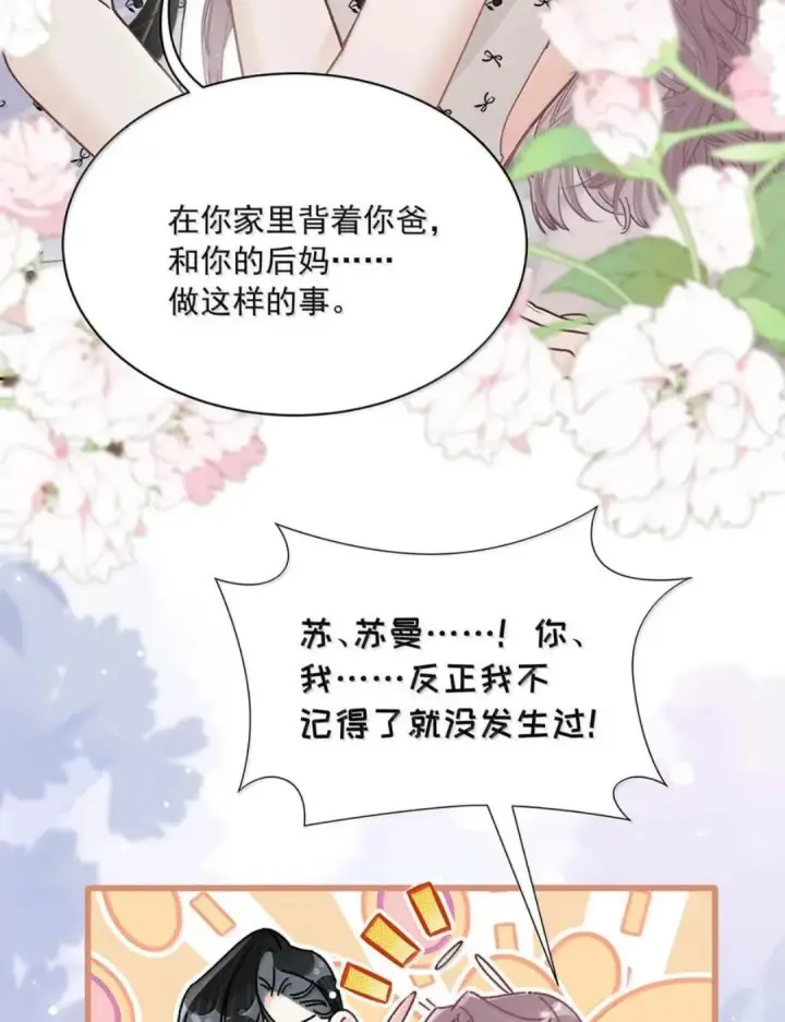 《我在恋综被影后后妈强制爱了》085 厚脸皮才有老婆~图5