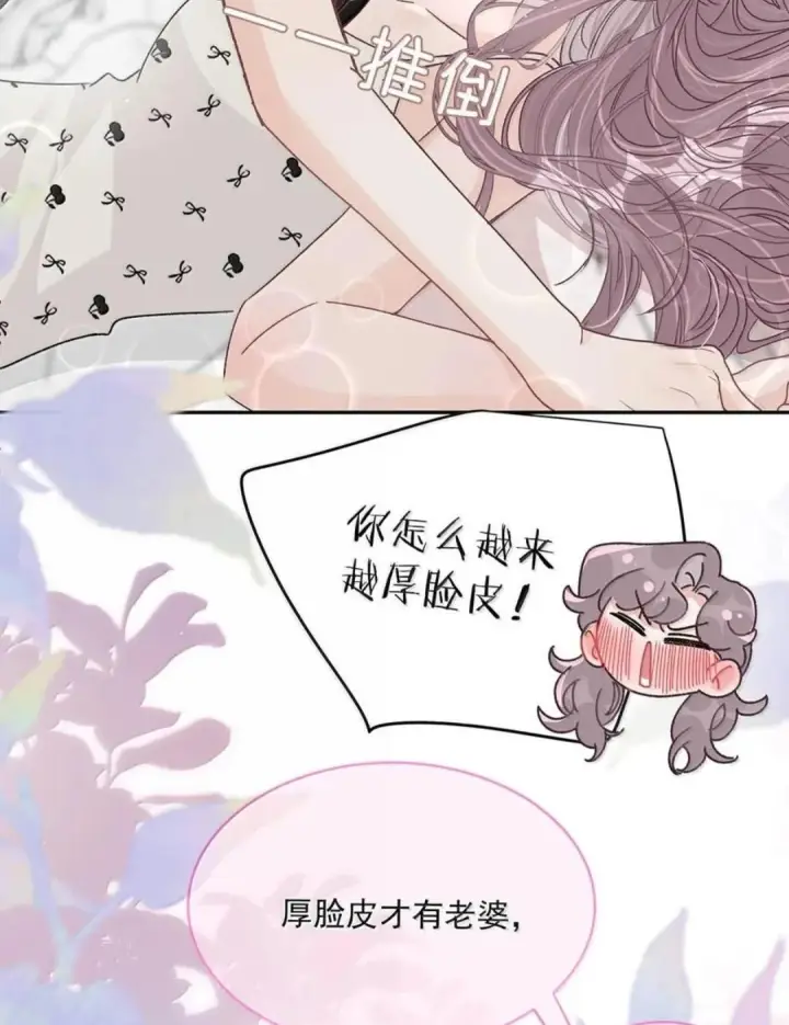 《我在恋综被影后后妈强制爱了》085 厚脸皮才有老婆~图8