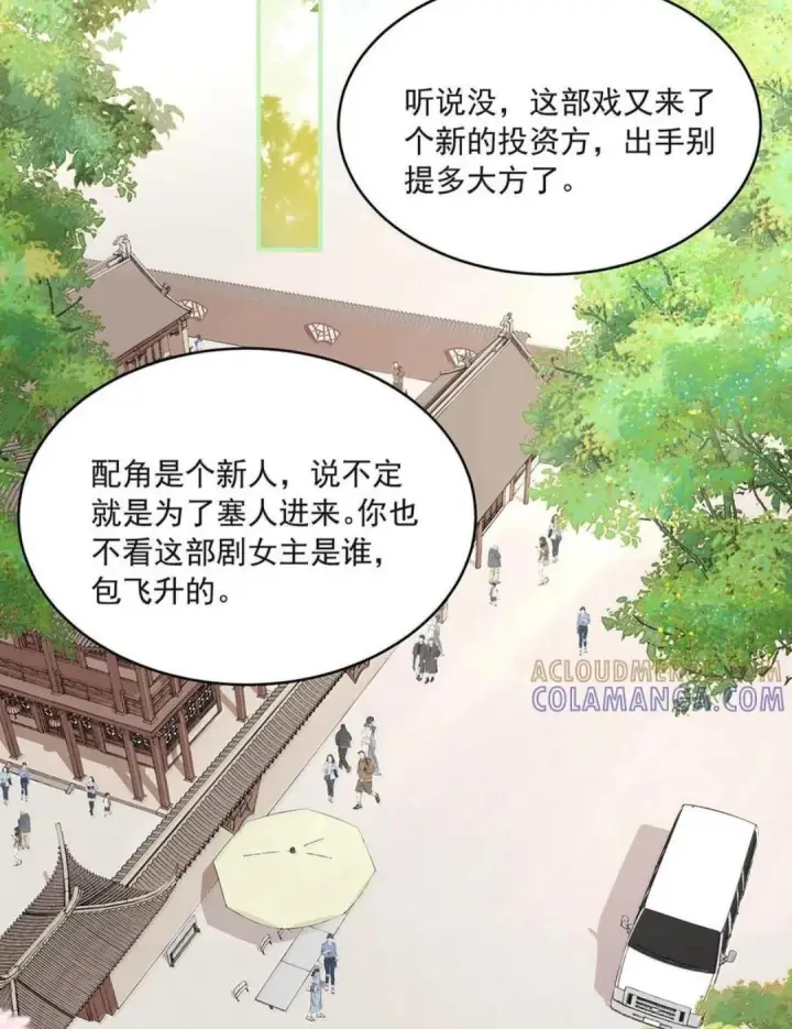 《我在恋综被影后后妈强制爱了》086 看到我的时候是惊讶，还是厌恶？图17