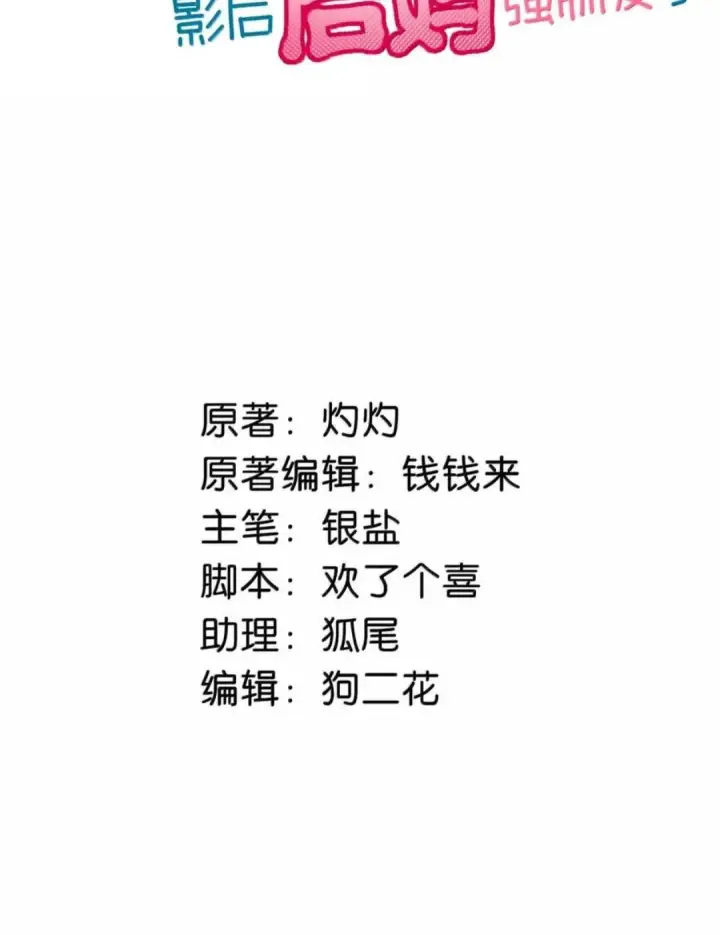 《我在恋综被影后后妈强制爱了》086 看到我的时候是惊讶，还是厌恶？图2