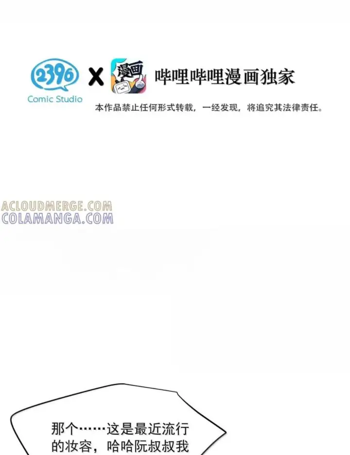 《我在恋综被影后后妈强制爱了》086 看到我的时候是惊讶，还是厌恶？图3