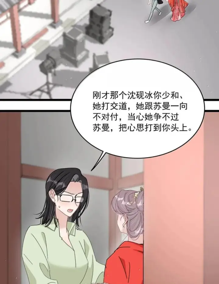 《我在恋综被影后后妈强制爱了》086 看到我的时候是惊讶，还是厌恶？图39