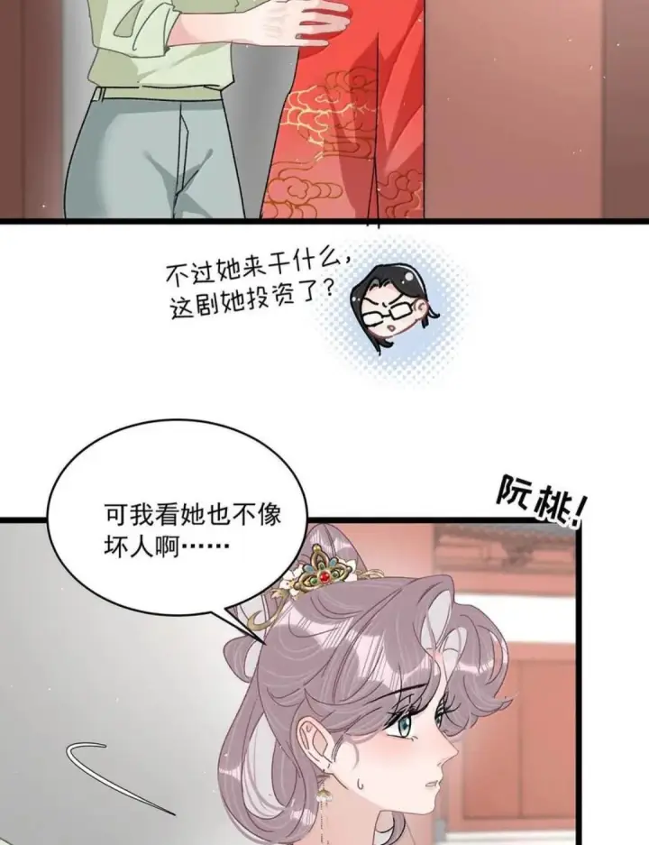 《我在恋综被影后后妈强制爱了》086 看到我的时候是惊讶，还是厌恶？图40