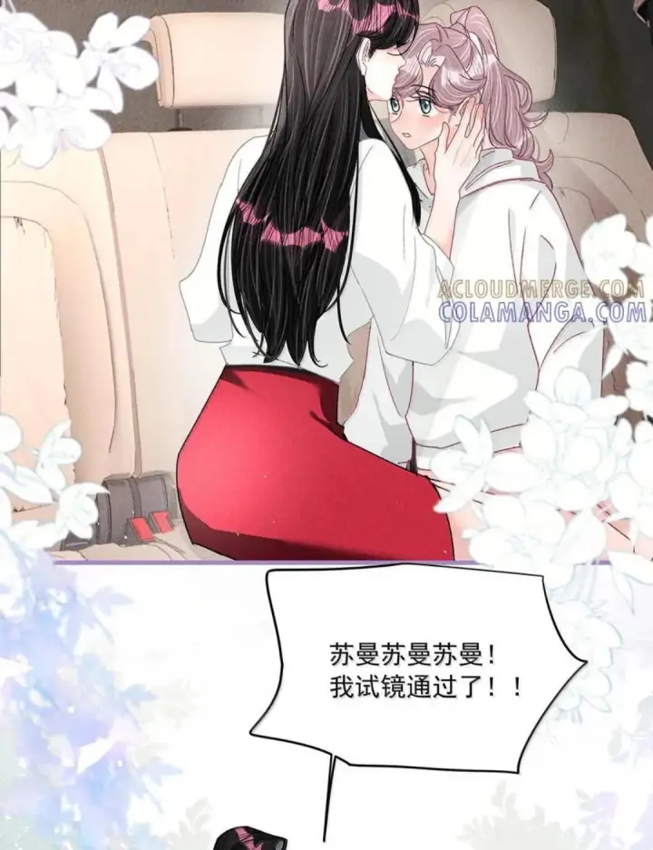 漫画《我在恋综被影后后妈强制爱了》087 没想到穿上戏服进入情绪的她，这么——第16张图