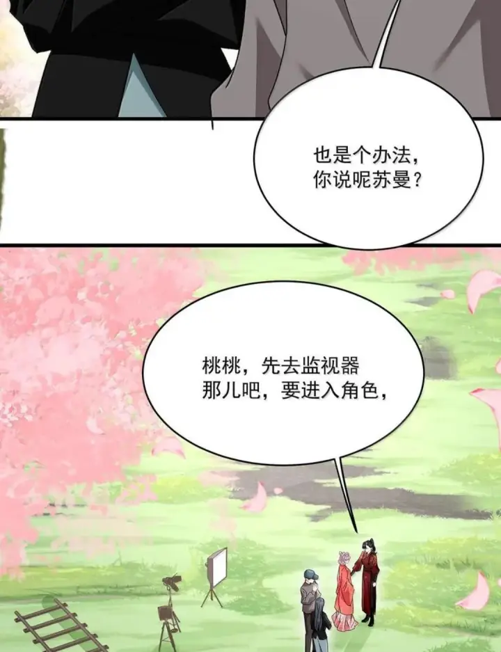 漫画《我在恋综被影后后妈强制爱了》087 没想到穿上戏服进入情绪的她，这么——第25张图