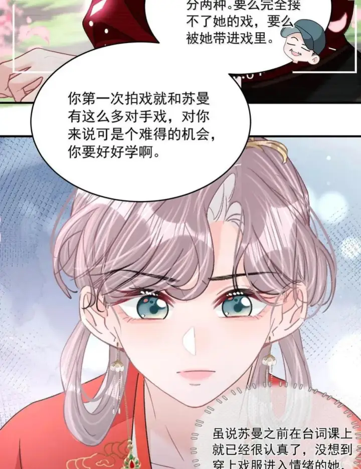 漫画《我在恋综被影后后妈强制爱了》087 没想到穿上戏服进入情绪的她，这么——第37张图