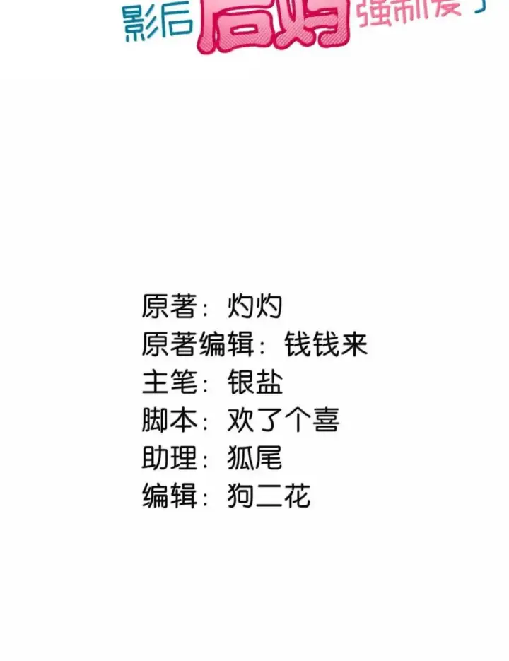 《我在恋综被影后后妈强制爱了》088 少在我面前找存在感。图4