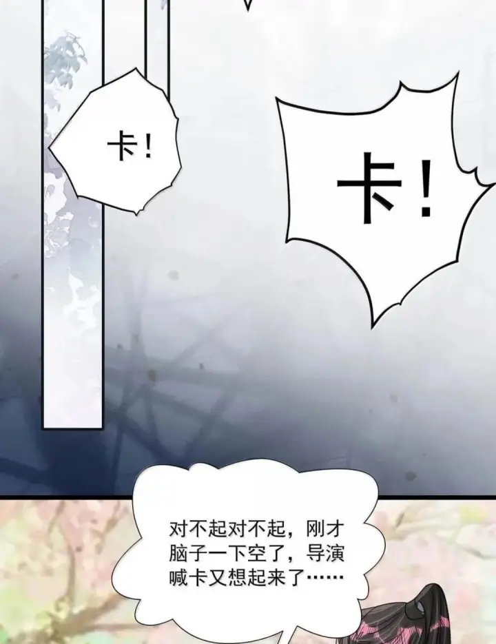 《我在恋综被影后后妈强制爱了》088 少在我面前找存在感。图6