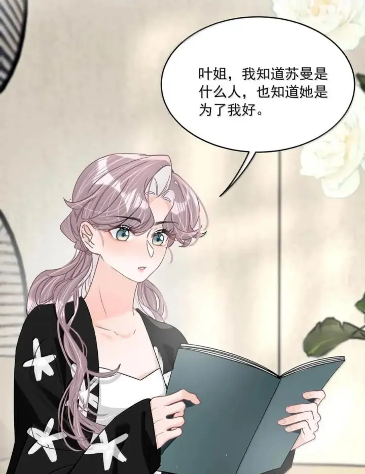《我在恋综被影后后妈强制爱了》089 我会好好加油的！！图10