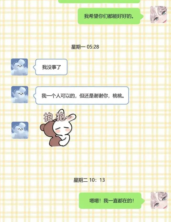 《我在恋综被影后后妈强制爱了》089 我会好好加油的！！图26