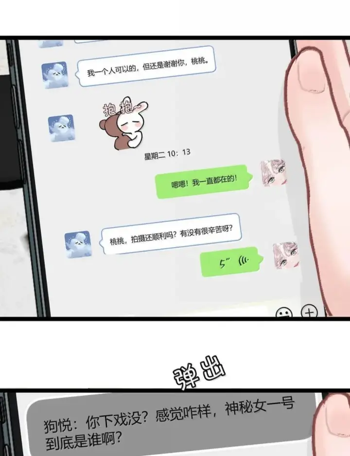 《我在恋综被影后后妈强制爱了》089 我会好好加油的！！图29