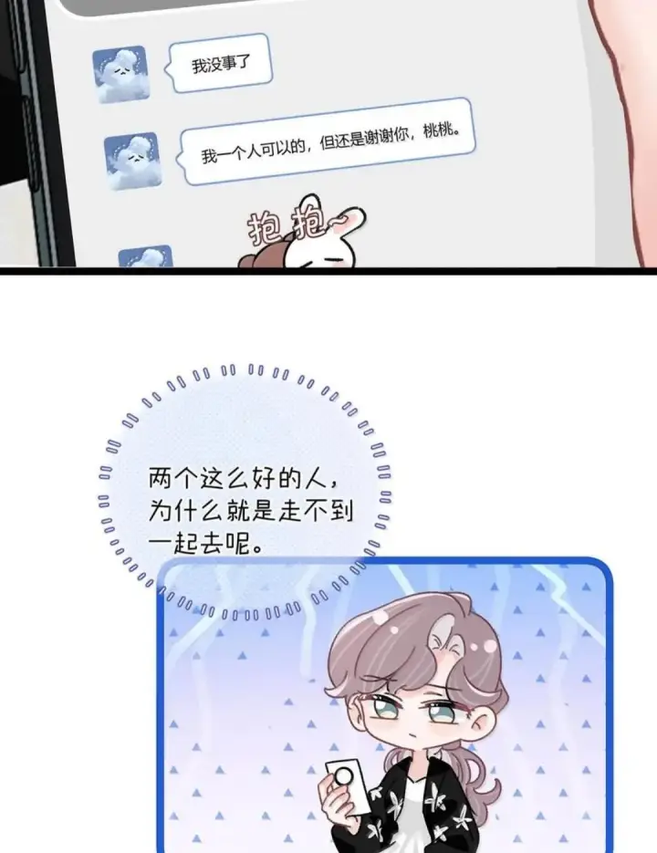 《我在恋综被影后后妈强制爱了》089 我会好好加油的！！图30