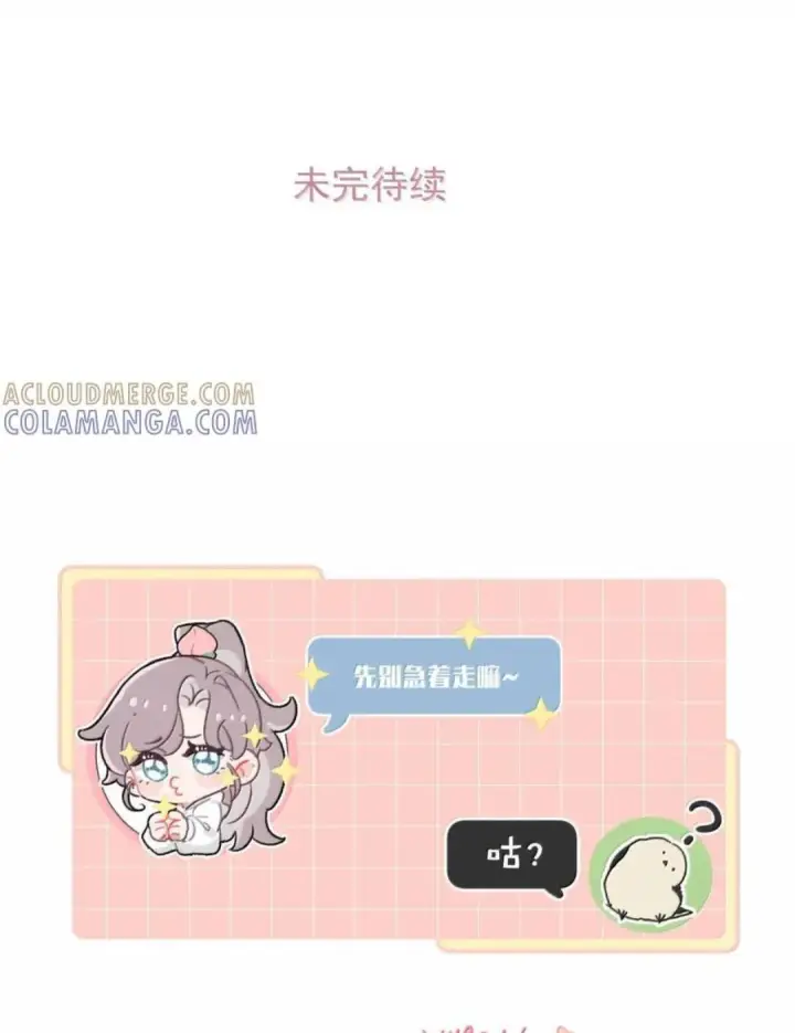 《我在恋综被影后后妈强制爱了》089 我会好好加油的！！图45