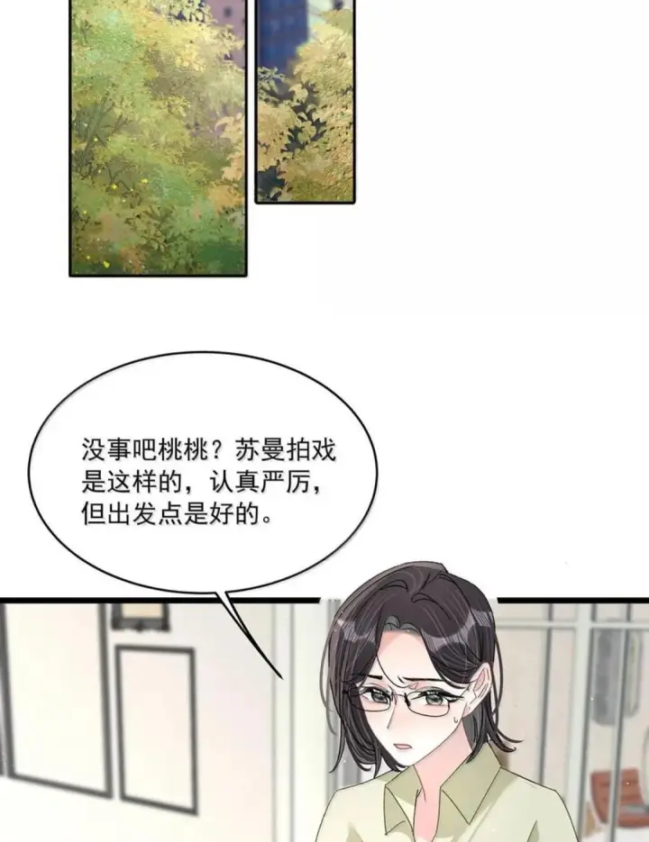 《我在恋综被影后后妈强制爱了》089 我会好好加油的！！图6