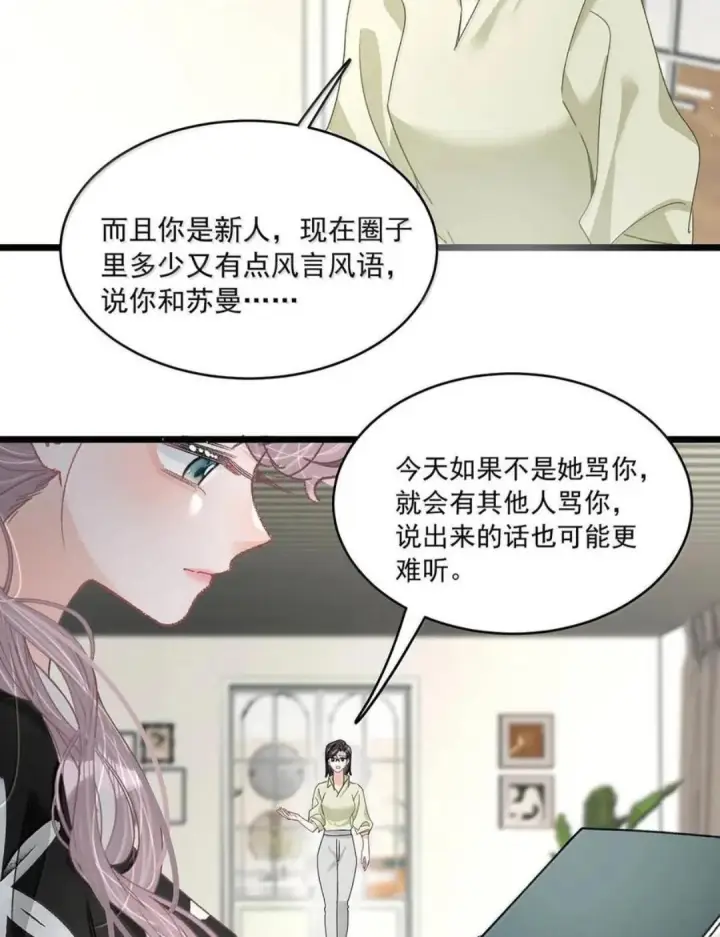 《我在恋综被影后后妈强制爱了》089 我会好好加油的！！图7