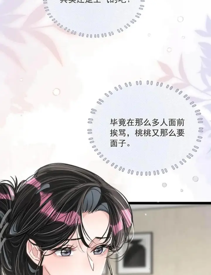 《我在恋综被影后后妈强制爱了》090 我是你的什么？图13