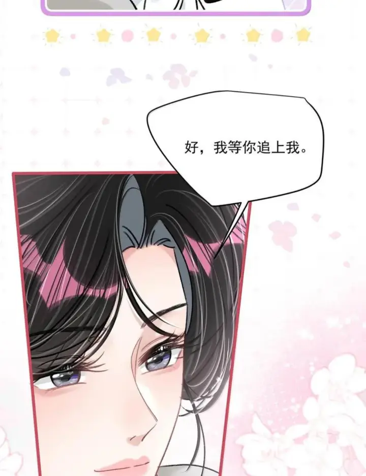 《我在恋综被影后后妈强制爱了》090 我是你的什么？图36