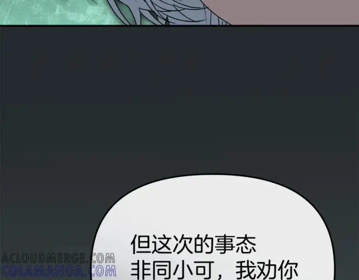 漫画《我在死敌家当团宠》第107话 告一段落第101张图