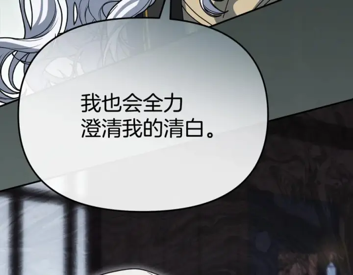漫画《我在死敌家当团宠》第107话 告一段落第104张图