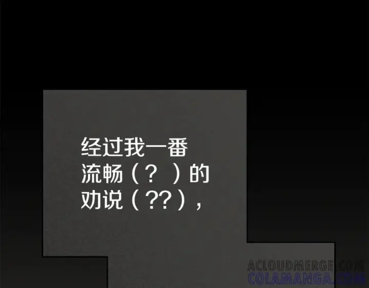 漫画《我在死敌家当团宠》第107话 告一段落第121张图