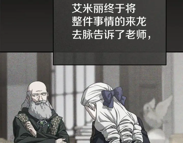 漫画《我在死敌家当团宠》第107话 告一段落第122张图