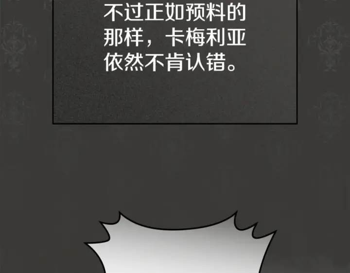 漫画《我在死敌家当团宠》第107话 告一段落第127张图