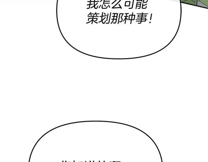 漫画《我在死敌家当团宠》第107话 告一段落第130张图