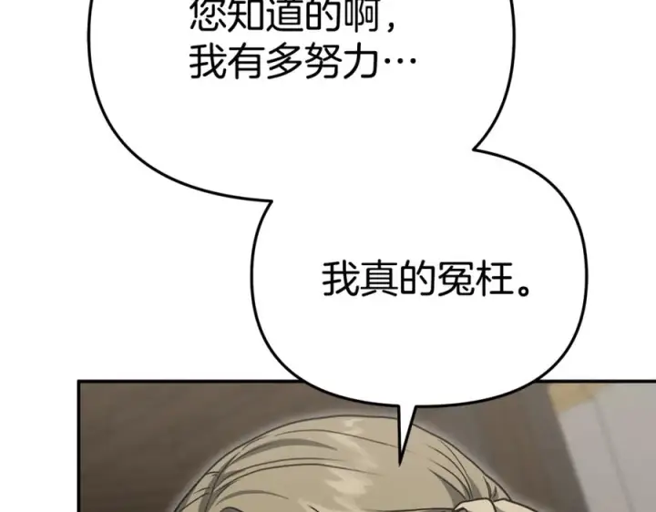 漫画《我在死敌家当团宠》第107话 告一段落第131张图