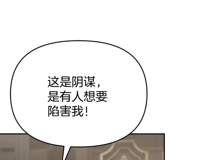 漫画《我在死敌家当团宠》第107话 告一段落第134张图