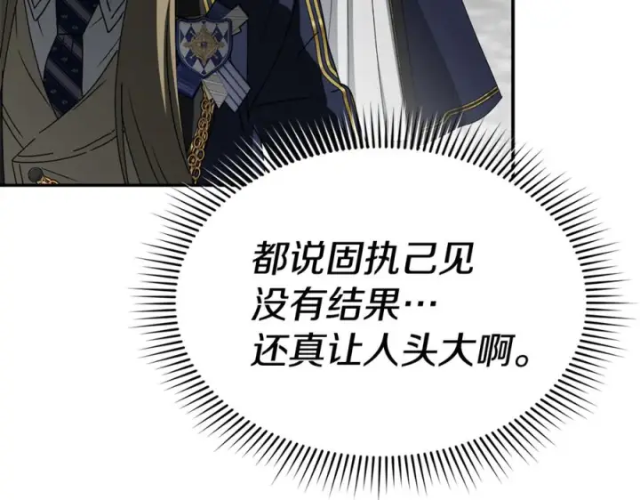 漫画《我在死敌家当团宠》第107话 告一段落第136张图