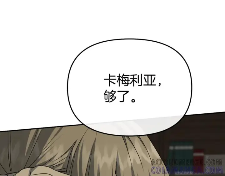 漫画《我在死敌家当团宠》第107话 告一段落第149张图