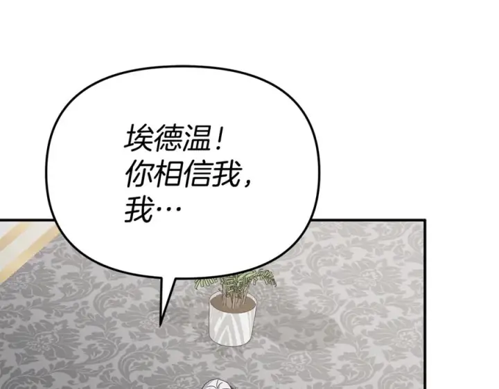 漫画《我在死敌家当团宠》第107话 告一段落第154张图