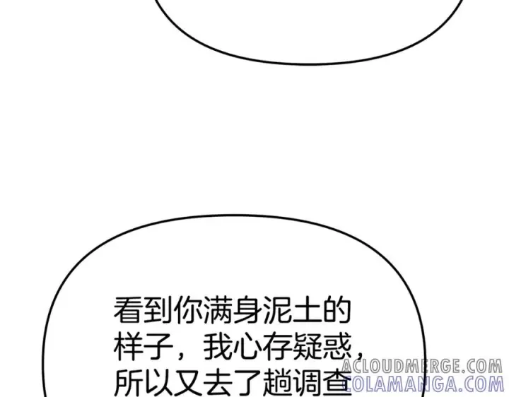 漫画《我在死敌家当团宠》第107话 告一段落第157张图