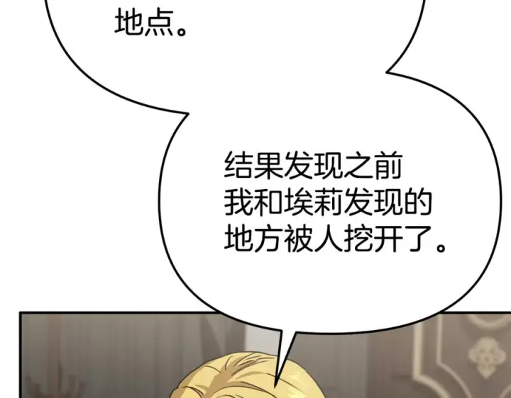 漫画《我在死敌家当团宠》第107话 告一段落第158张图