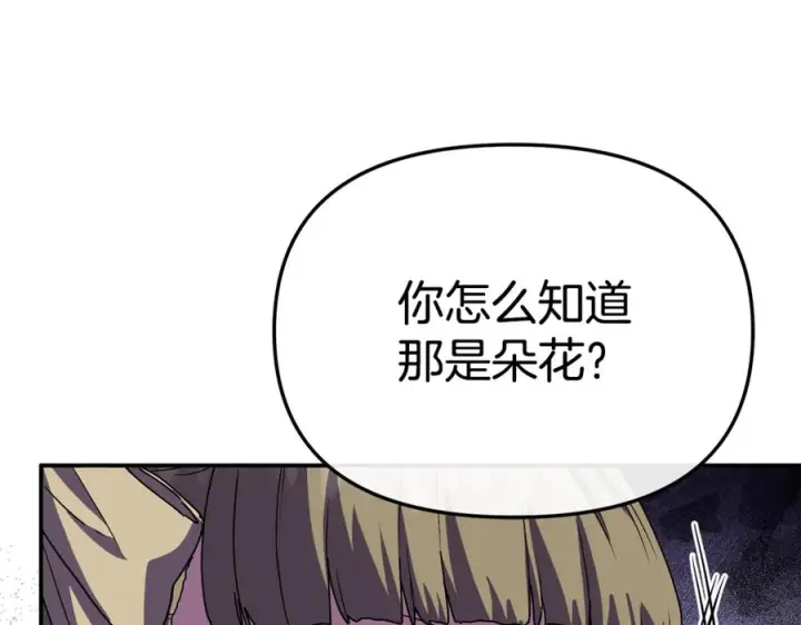 漫画《我在死敌家当团宠》第107话 告一段落第174张图