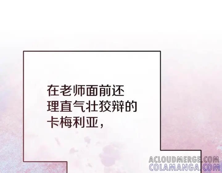 漫画《我在死敌家当团宠》第107话 告一段落第185张图