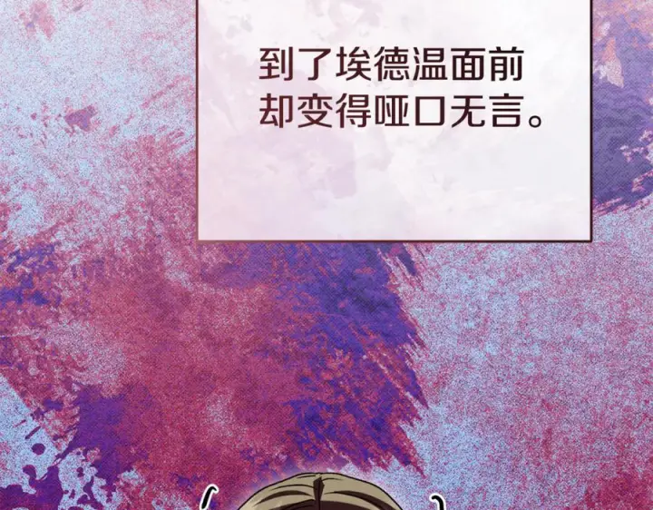 漫画《我在死敌家当团宠》第107话 告一段落第186张图
