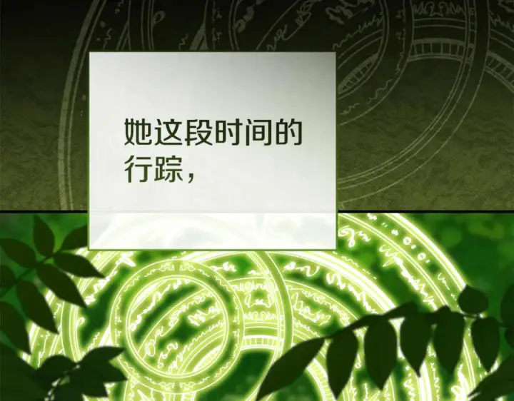 漫画《我在死敌家当团宠》第107话 告一段落第190张图