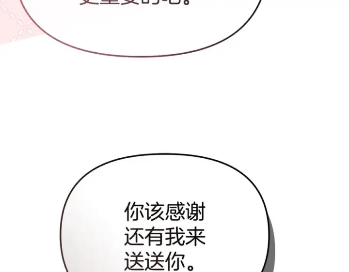 漫画《我在死敌家当团宠》第107话 告一段落第208张图