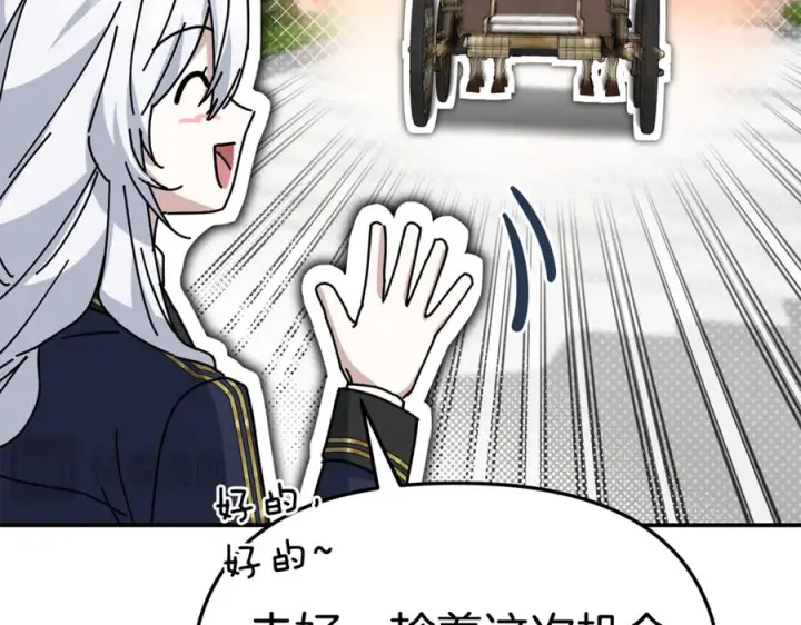漫画《我在死敌家当团宠》第107话 告一段落第215张图